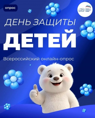 Что новосибирцы думаю о празднике "День защиты детей"