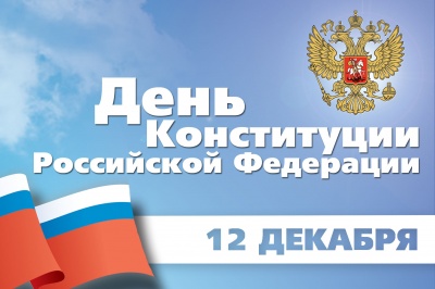 «Памятные даты России»