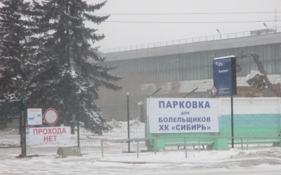 «Для болельщиков хоккейного клуба «Сибирь» откроют временную парковку»