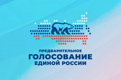 Предварительное голосование партии Единая Россия