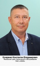 Кучеренко Константин Владимирович