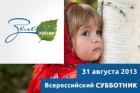 Экологическая акция «Зеленая Россия»