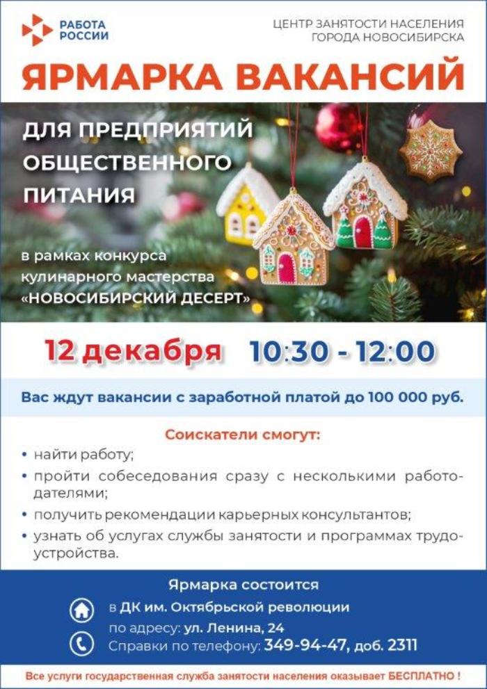 В Новосибирске пройдёт ярмарка вакансий для предприятий общественного питания