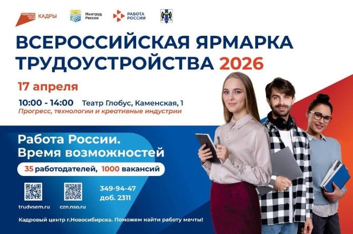 Всероссийская ярмарка трудоустройства "Работа России. Время возможностей"