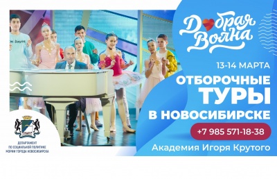 Всероссийский культурно-благотворительный фестиваль детского творчества «Добрая волна»