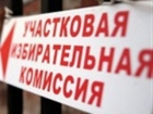 «Участковая избирательная комиссия»
