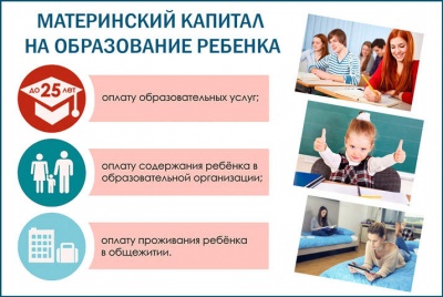 Более 880 миллионов рублей  на образование детей за счет средств материнского капитала
