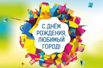 «Программа праздничных мероприятий на День города» 