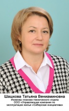 Шашкова Татьяна Вениаминовна