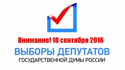 «Выборы - 2016»