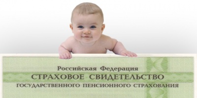Дети и Пенсионный фонд России