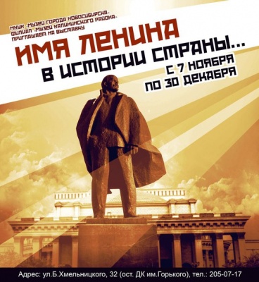 «Имя Ленина в истории страны»