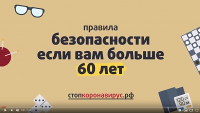 Роспотребнадзор совместно с порталом Стопкоронавирус.рф подготовил видеоролик
