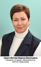 Шерстобитова Марина Васильевна