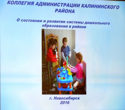 «О состоянии и развитии системы дошкольного образования в районе»