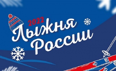 Новосибирск готовится к юбилейной «Лыжне России»