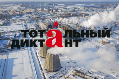 В Новосибирске открылась регистрация на Тотальный диктант