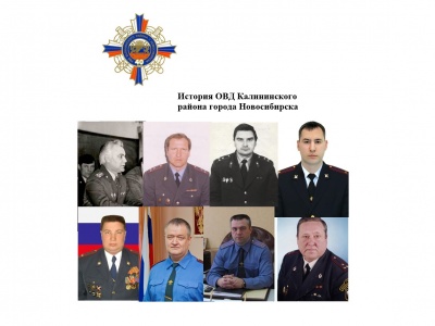 40 лет отделу полиции №4 «Калининский» УМВД России по г. Новосибирску