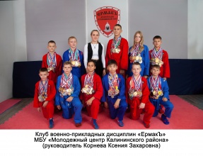 Клуб военно-прикладных дисциплин "ЕрмакЪ"