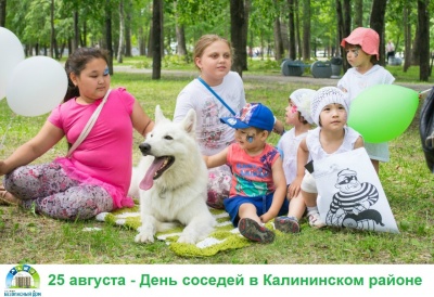 «День соседей в Калининском районе»