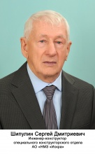 Шипулин Сергей Дмитриевич