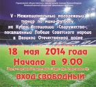 Межнациональный молодежный турнир по мини-футболу