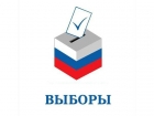 «Назначена дата выборов»