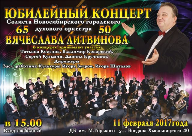 Юбилейный концерт вячеслава