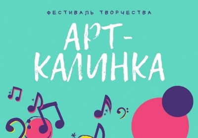 19 апреля «АРТ - Калинка» 2019