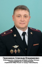 Герасименко Александр Владимирович