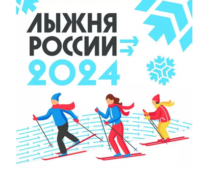 Калининцев приглашают на "Лыжню России"