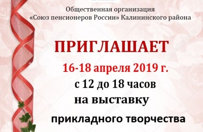 16-18 апреля с 12:00 до 18:00 Выставка прикладного творчества в ДК им. М. Горького