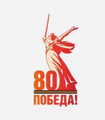План праздничных мероприятий в Калининском районе, посвященных 80-й годовщине Победы в ВОВ