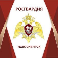 Управление Росгвардии по Новосибирской области приглашает на службу