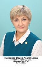 Пимонова Ирина Анатольевна