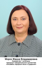 Мороз Жанна Владимировна