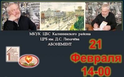 Творческая встреча с писателем М. Н. Щукиным