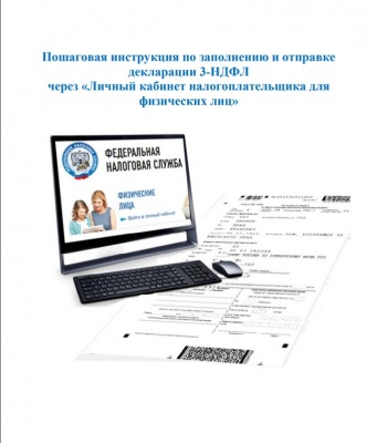 Как подать декларацию для получения налогового вычета не выходя из дома