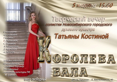 «Королева бала»