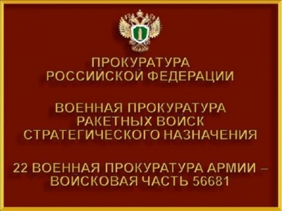 По инициативе военной прокуратуры заблокирован доступ к сайтам с запрещенной информацией об изготовлении поддельных медицинских документов и дипломов