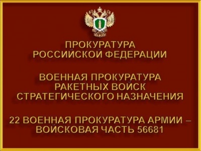 Военная прокуратура армии примет участие  в месячнике сплочения воинских коллективов