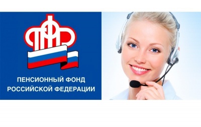 Новый номер федерального call-центра ПФР