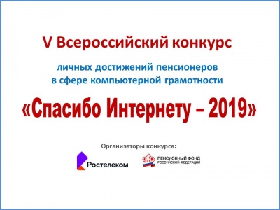 Успейте принять участие в конкурсе «Спасибо интернету – 2019