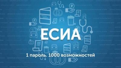 200 тысяч обращений в ПФР по поводу регистрации в ЕСИА