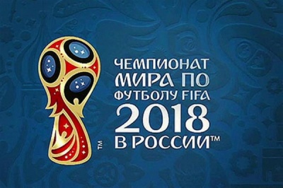 Новый закон к ЧМ по Футболу 2018